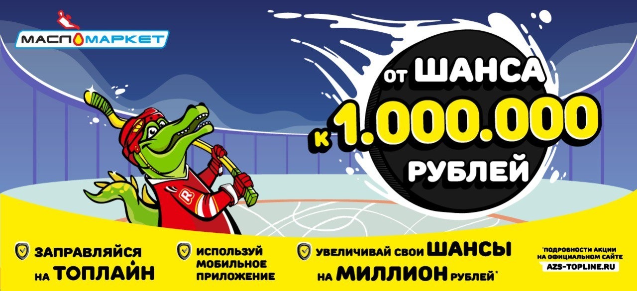 «Заправка на миллион» - розыгрыш от сети АЗС «Топлайн» «Заправка на миллион» - розыгрыш от сети АЗС «Топлайн»