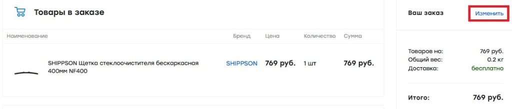 Товары в заказе .jpg