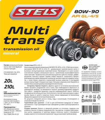 Stels_Multitrans_80W-90-94 Stels_Multitrans_80W-90-94